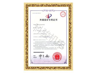 潤(rùn)東方環(huán)保空調(diào)立式電動(dòng)排水閥外觀設(shè)計(jì)專(zhuān)利證書(shū)